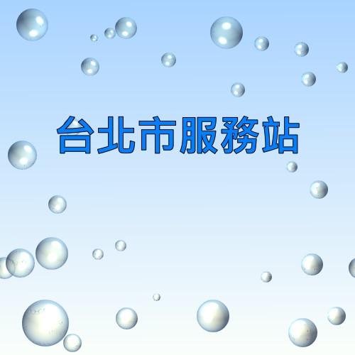 台北可樂娜服務站